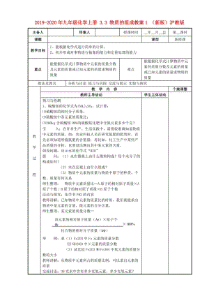 2019-2020年九年級化學(xué)上冊 3.3 物質(zhì)的組成教案1 （新版）滬教版.doc