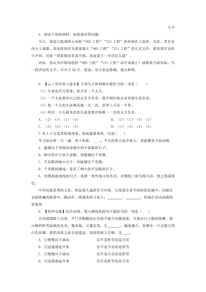 2019-2020年中考语文专题复习第7讲语言简明得体连贯检测.doc_第2页