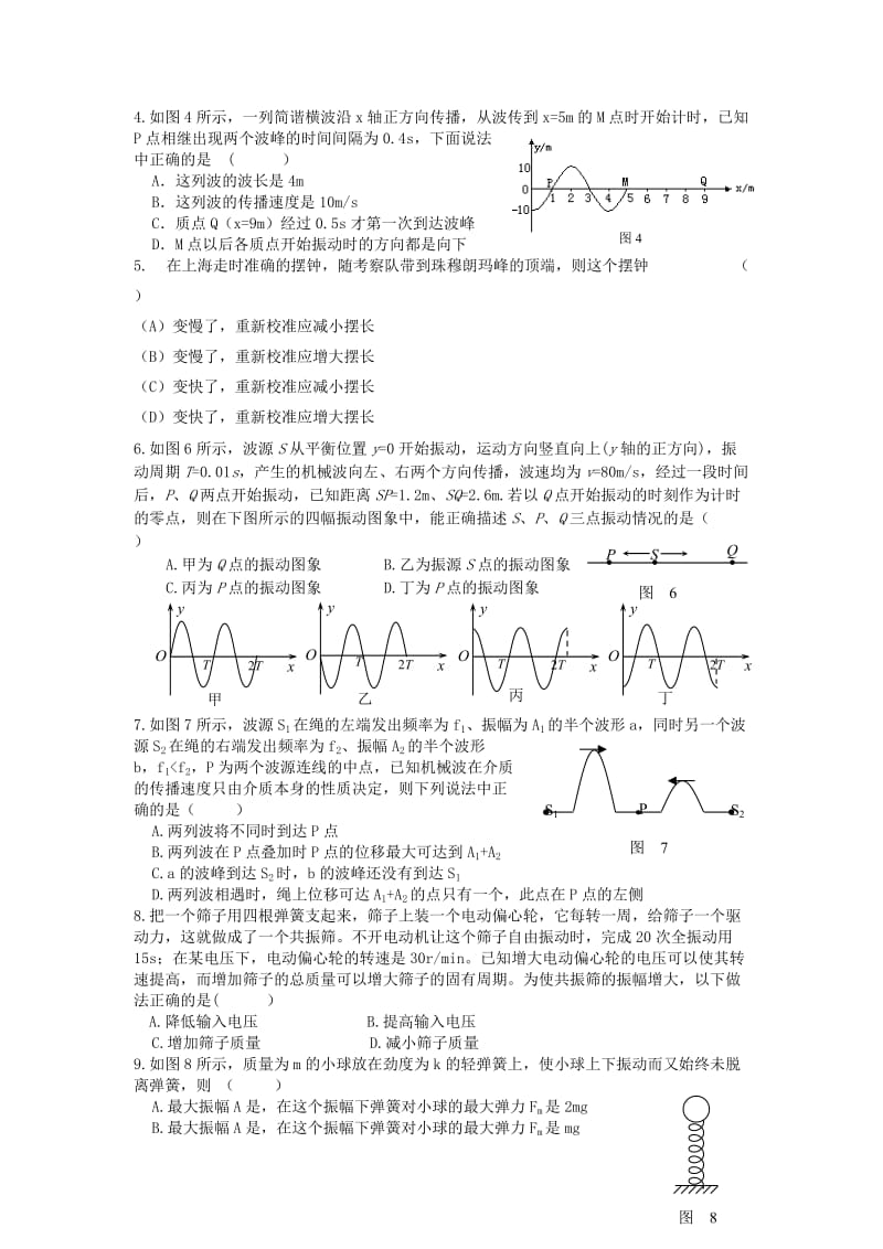 2019年高考物理专题复习 机械振动和机械波.doc_第2页