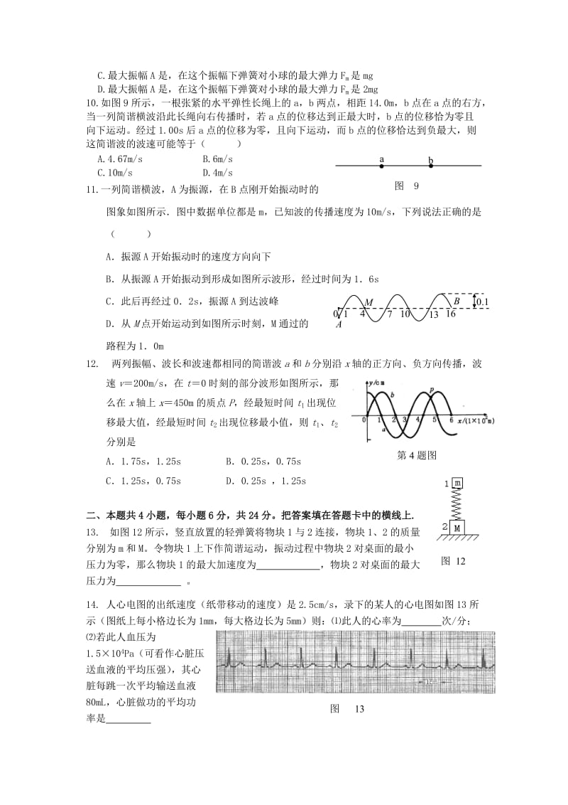 2019年高考物理专题复习 机械振动和机械波.doc_第3页