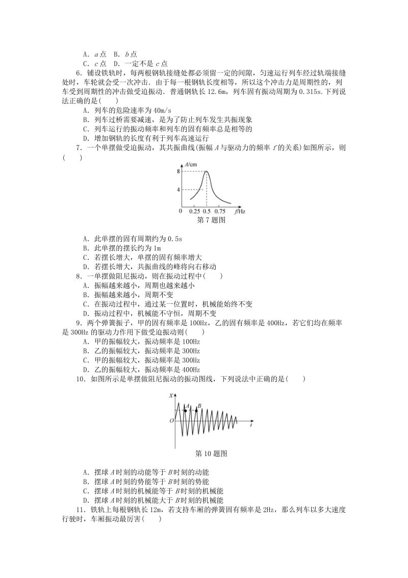 2019年高考物理一轮总复习 受迫振动和共振课时作业 新人教版选修3-4.doc_第2页