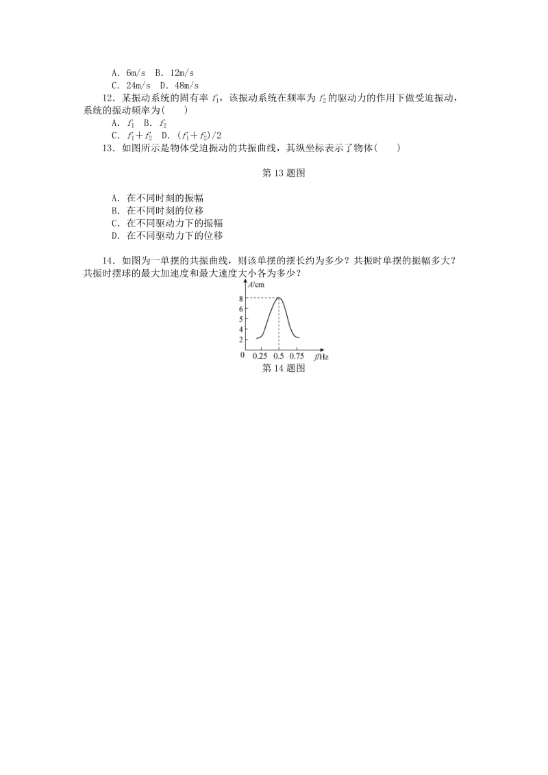 2019年高考物理一轮总复习 受迫振动和共振课时作业 新人教版选修3-4.doc_第3页