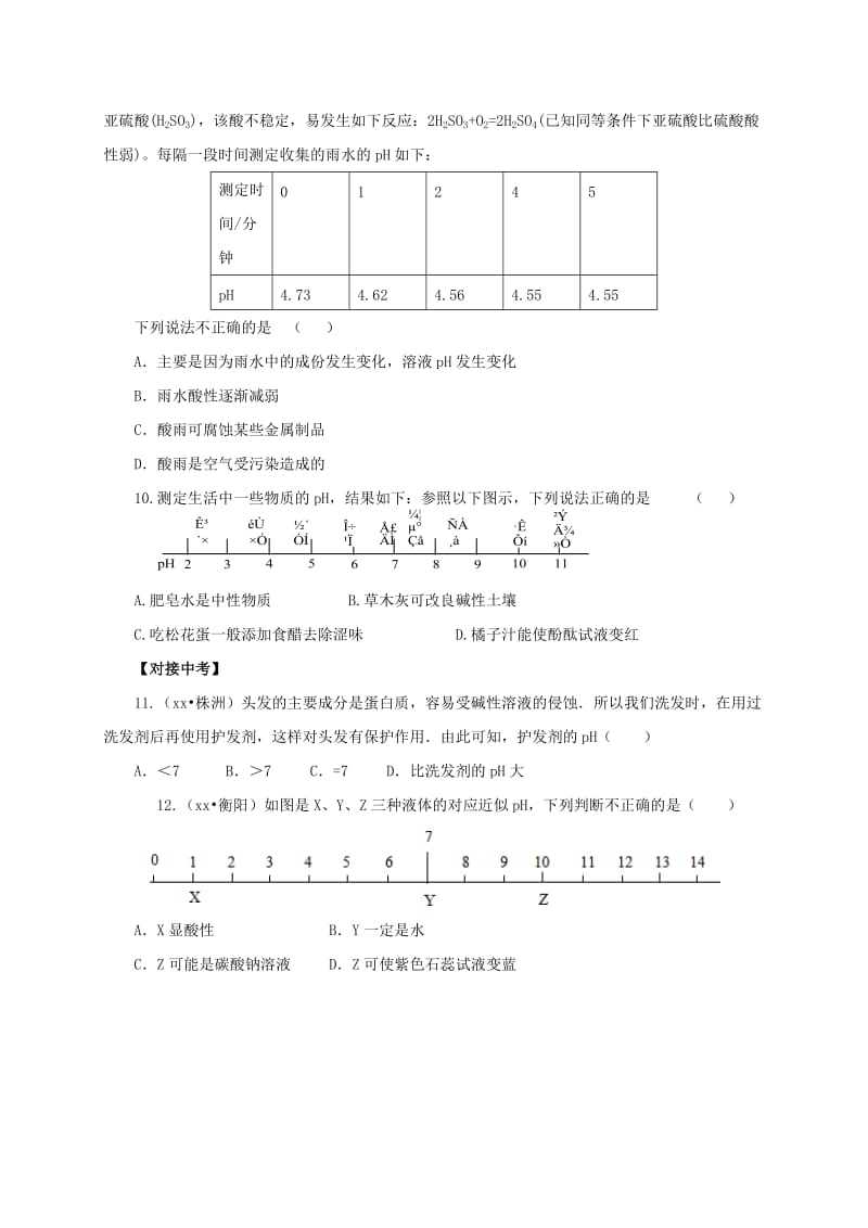 2019-2020年九年级化学下册8.3.2酸和碱的反应同步练习新版粤教版.doc_第2页