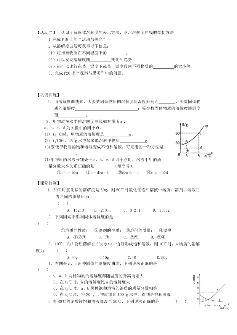 2019-2020年九年级化学全册 6.3 物质的溶解性学案2（新版）沪教版.doc_第2页