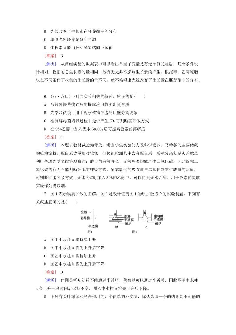 2019年高三生物二轮复习 专题7 实验与探究综合测试.doc_第3页