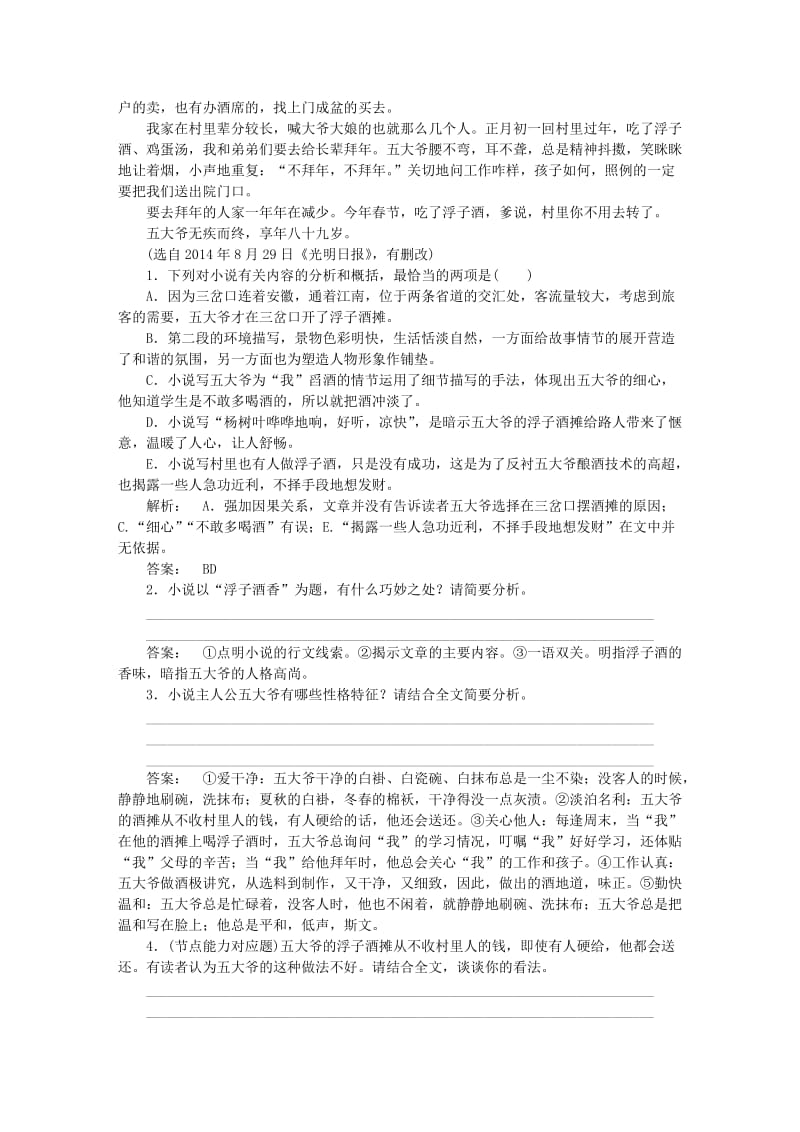 2019-2020年高考语文一轮复习 课时达标训练38.doc_第2页