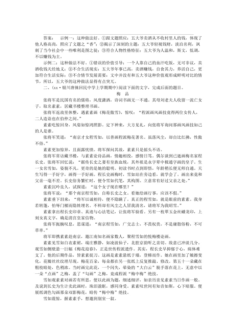 2019-2020年高考语文一轮复习 课时达标训练38.doc_第3页