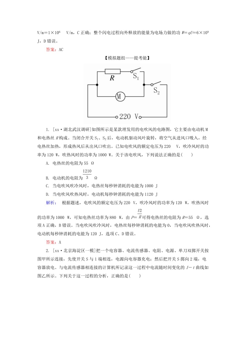 2019-2020年高考物理一轮总复习 7.1电流 电阻 电功及电功率随堂集训.doc_第3页