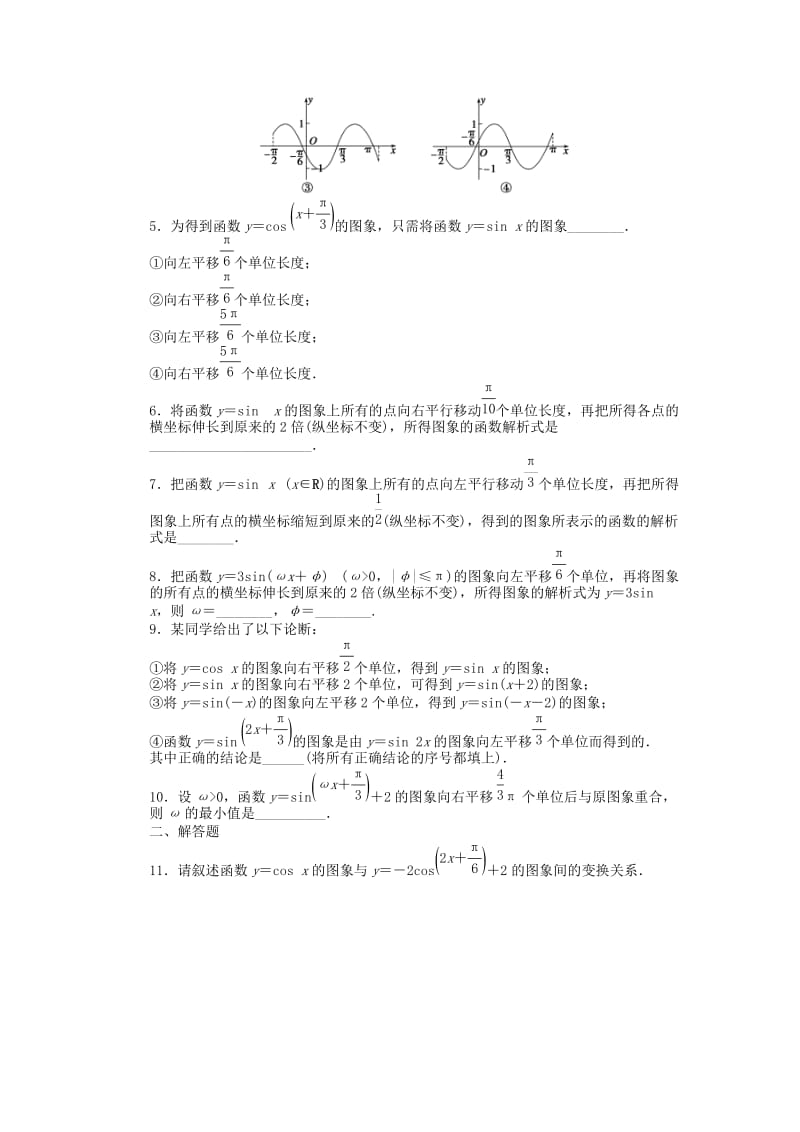 2019年高中数学 1.3.3函数y＝Asin（ωx＋φ）的图象（一）课时作业 苏教版必修4.doc_第2页