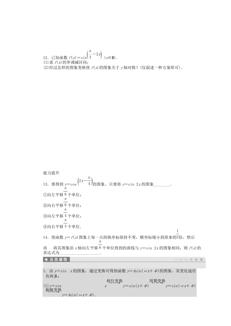 2019年高中数学 1.3.3函数y＝Asin（ωx＋φ）的图象（一）课时作业 苏教版必修4.doc_第3页