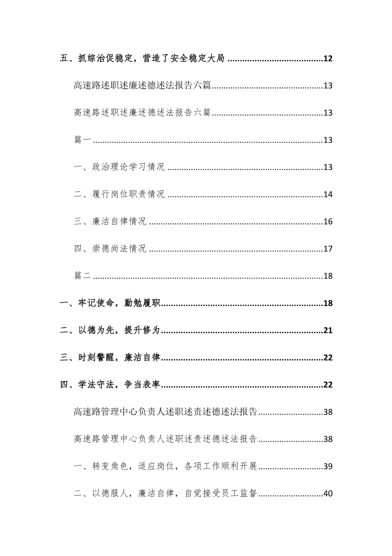 高速路收费工作述职报告合集_第2页