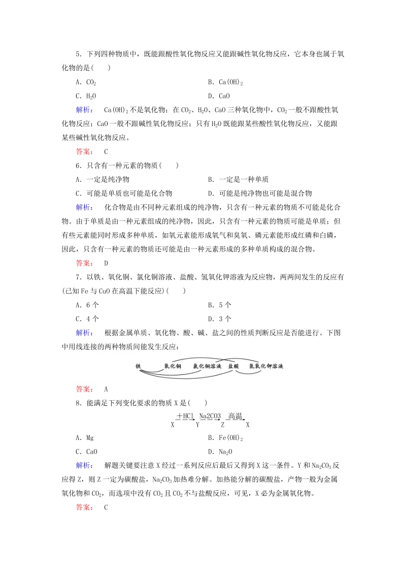 2019年高中化学 第2章 第1节 第1课时 元素与物质的关系 物质的分类配套练习 鲁科版必修1.doc_第2页