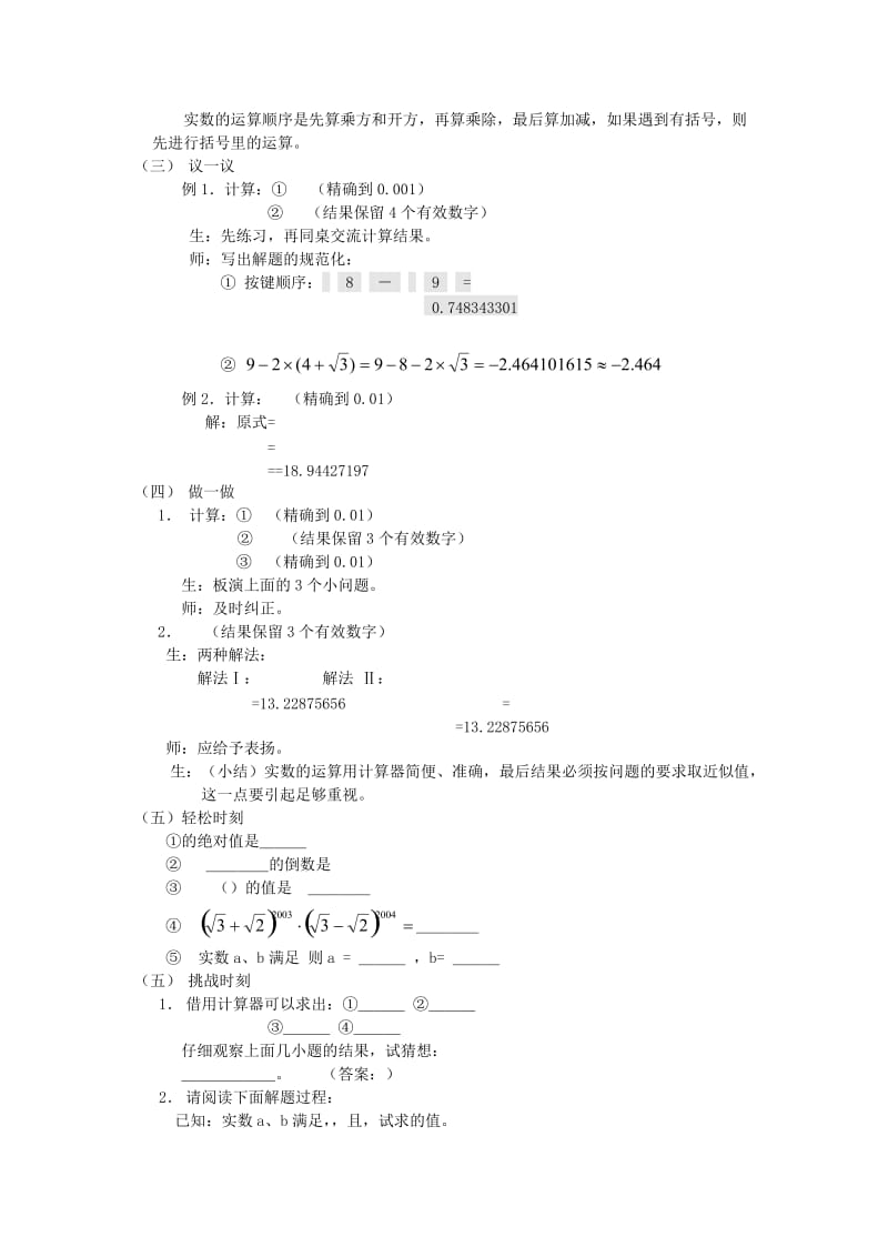 2019-2020年七年级数学上册 3.5《实数的运算》教案 浙教版.doc_第2页