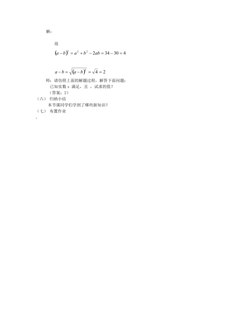 2019-2020年七年级数学上册 3.5《实数的运算》教案 浙教版.doc_第3页