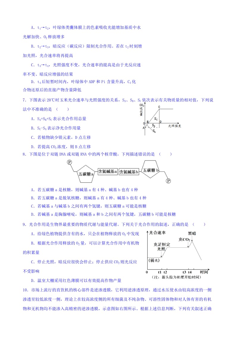 2019年高二上学期入学考试生物试题 含答案.doc_第2页