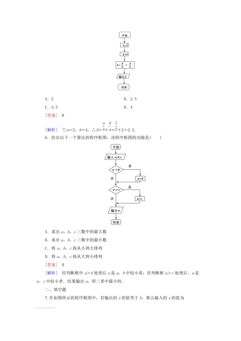 2019年高中数学 1.1.2程序框图检测试题 新人教B版必修3.doc_第2页