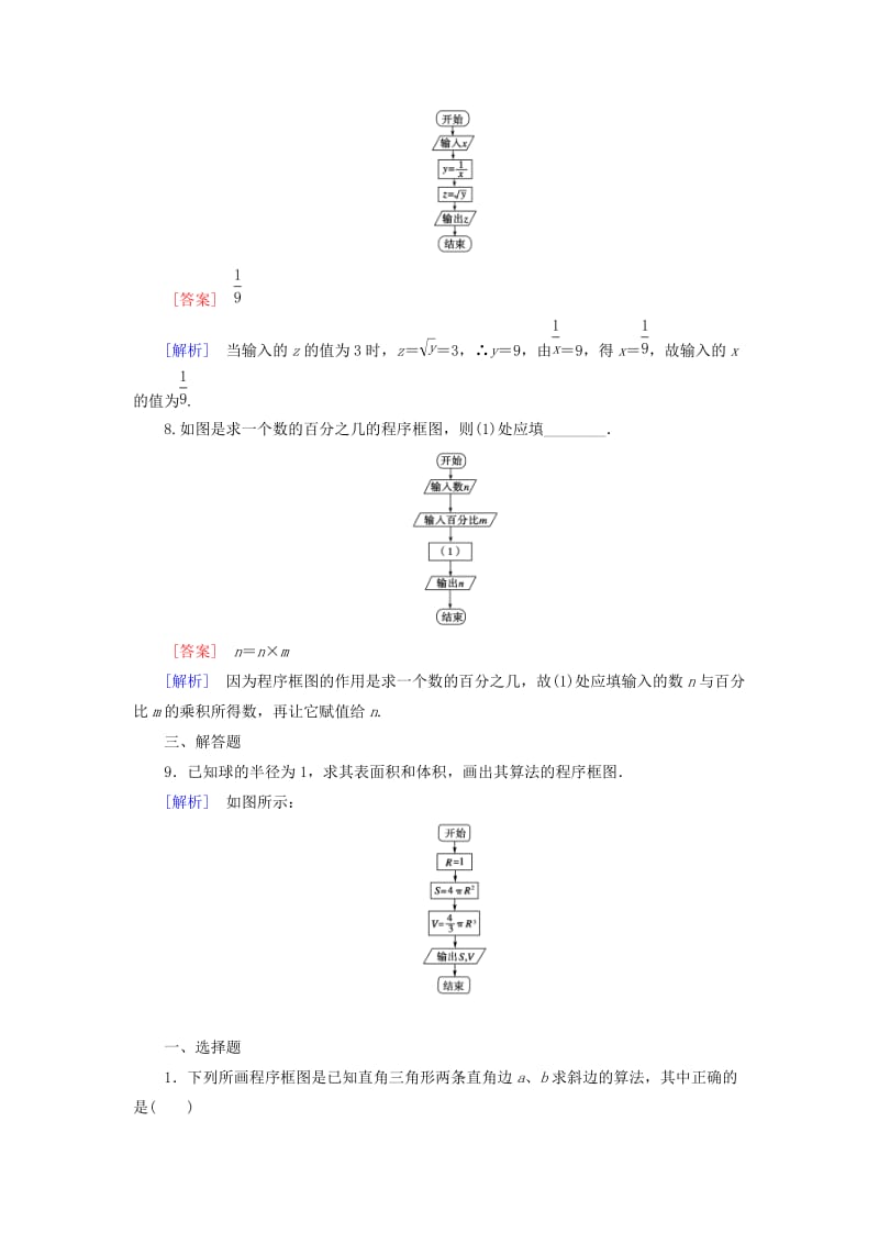 2019年高中数学 1.1.2程序框图检测试题 新人教B版必修3.doc_第3页