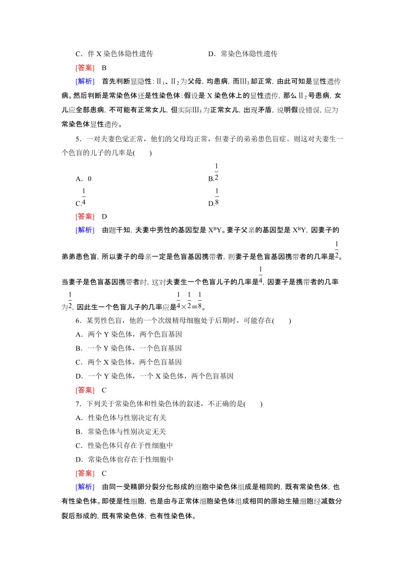 2019年高中生物 第2章 基因和染色体的关系综合检测题 新人教版必修2.doc_第2页