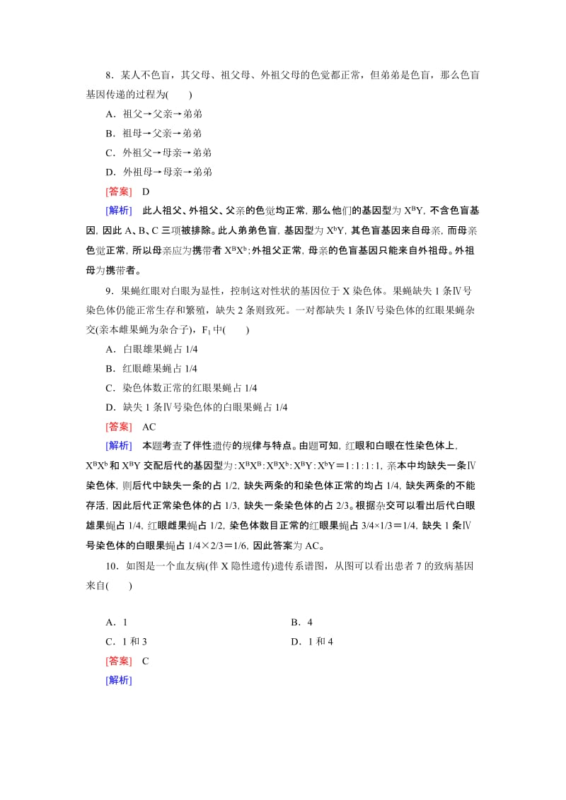 2019年高中生物 第2章 基因和染色体的关系综合检测题 新人教版必修2.doc_第3页