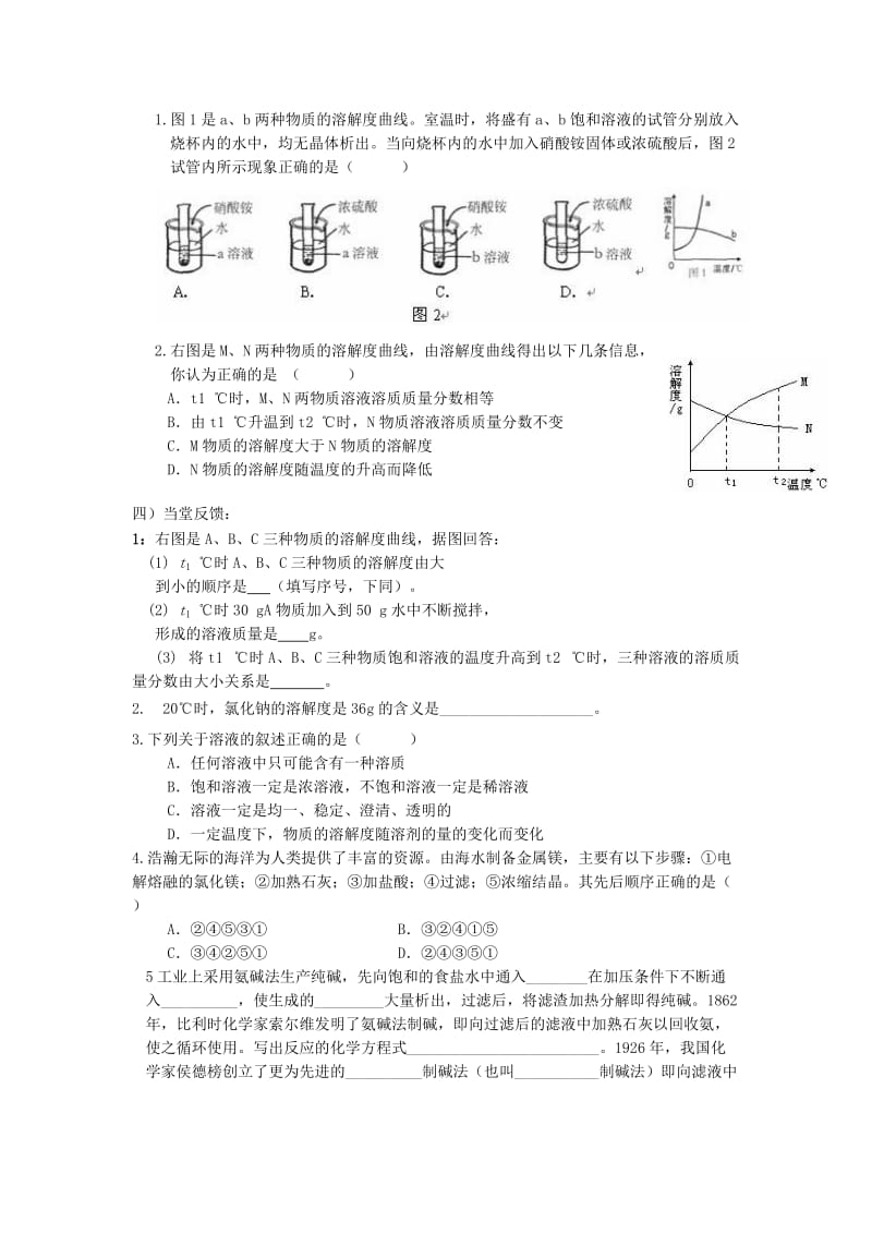 2019-2020年九年级化学上册《海水中的化学》复习学案 新人教版.doc_第3页