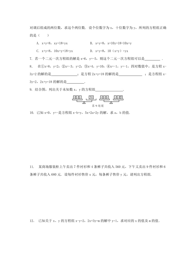 2019-2020年七年级数学下册第2章二元一次方程组2.2二元一次方程组校本作业新版浙教版.doc_第2页