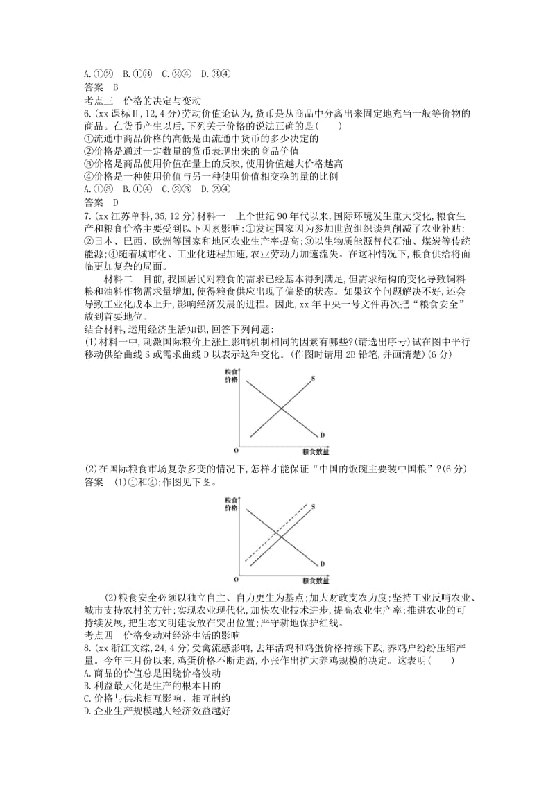 2019年高考政治真题分类汇编 专题一 生活与消费.doc_第2页