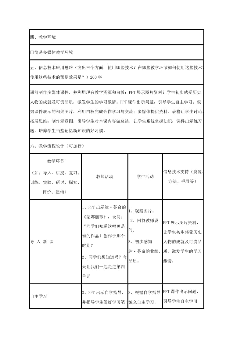 2019-2020年九年级历史上册 10 资本主义时代的曙光教案 新人教版.doc_第2页