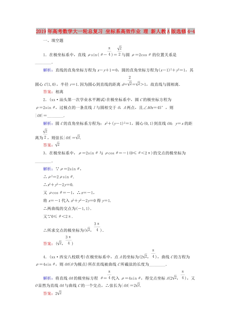 2019年高考数学大一轮总复习 坐标系高效作业 理 新人教A版选修4-4.doc_第1页