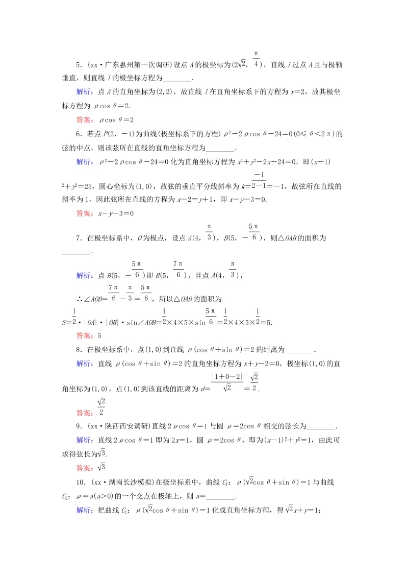 2019年高考数学大一轮总复习 坐标系高效作业 理 新人教A版选修4-4.doc_第2页