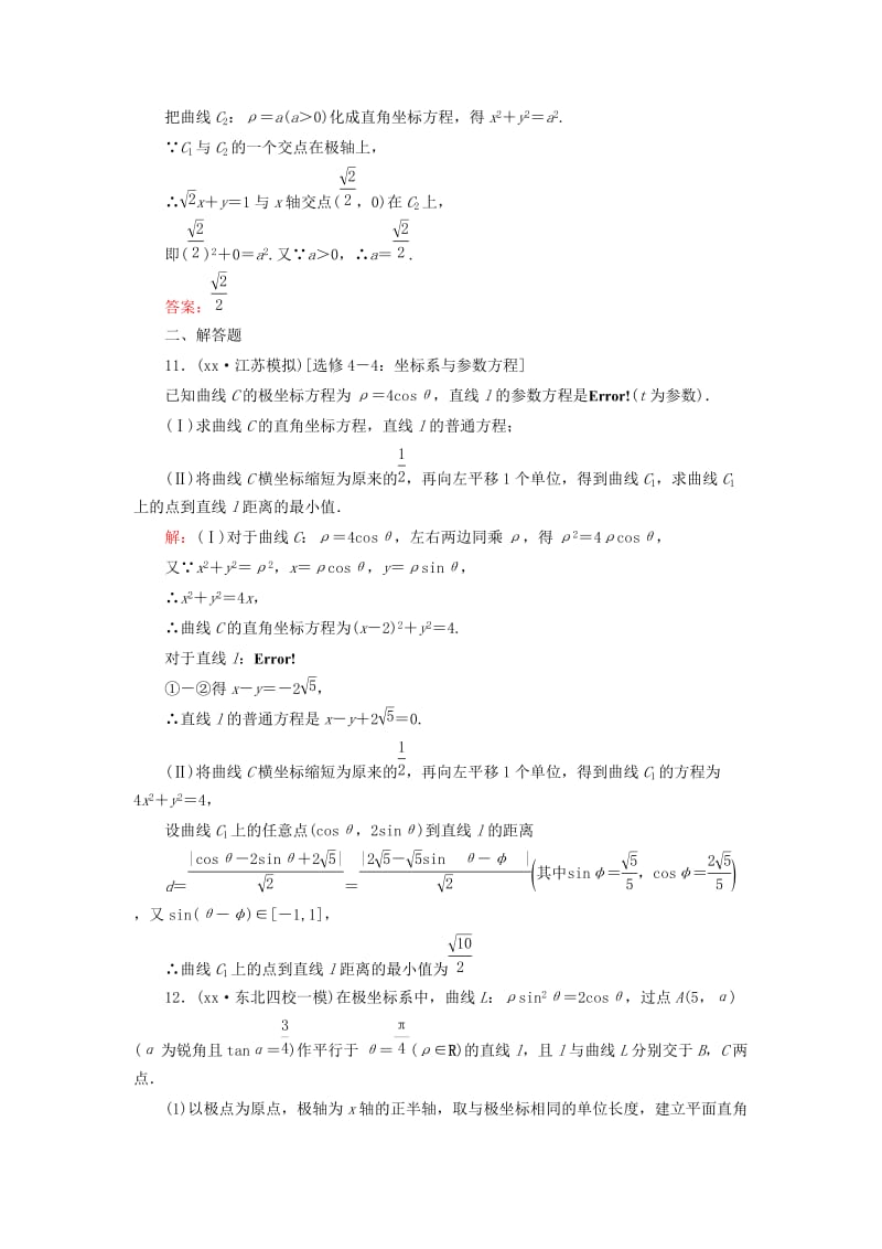 2019年高考数学大一轮总复习 坐标系高效作业 理 新人教A版选修4-4.doc_第3页