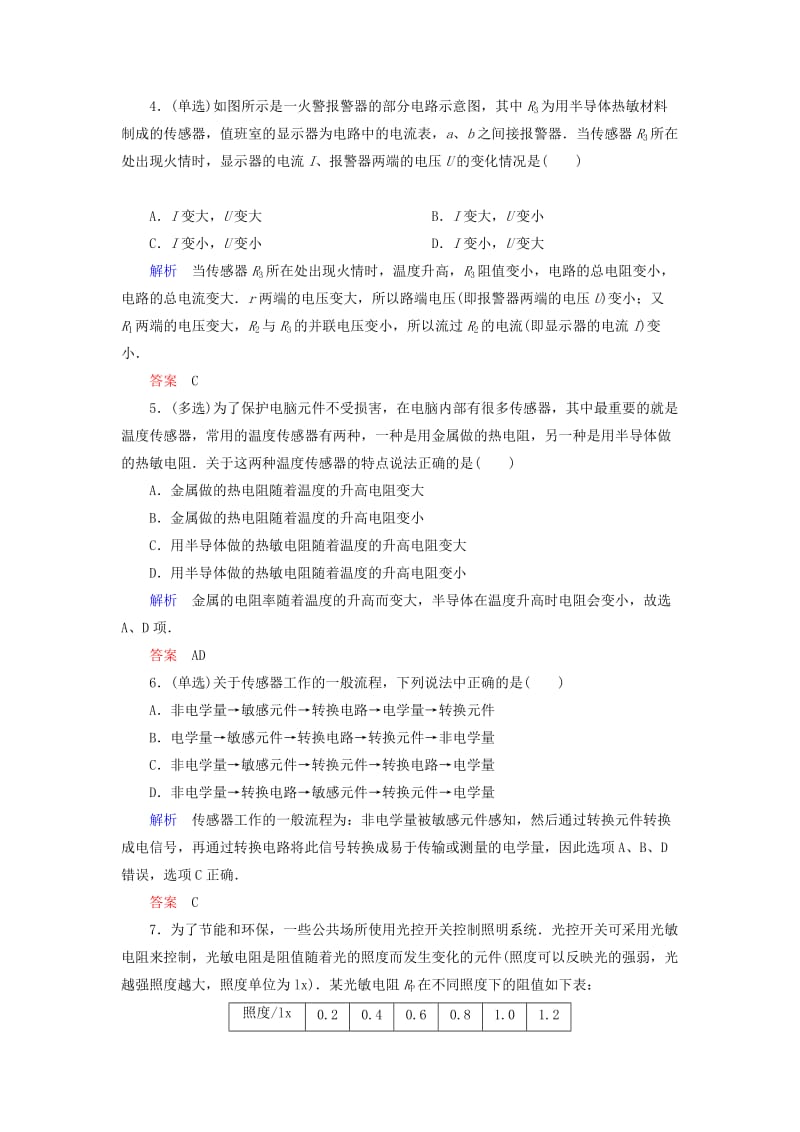 2019年高考物理总复习 10-3传感器训练试题 新人教版.doc_第2页