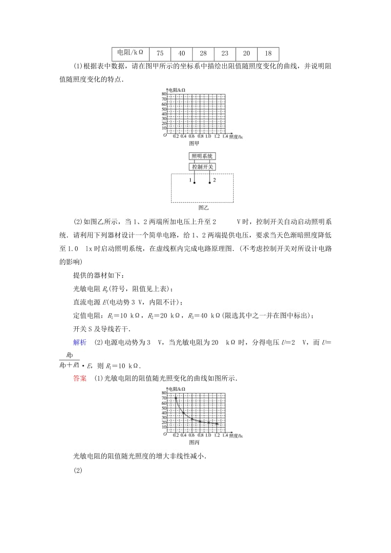 2019年高考物理总复习 10-3传感器训练试题 新人教版.doc_第3页