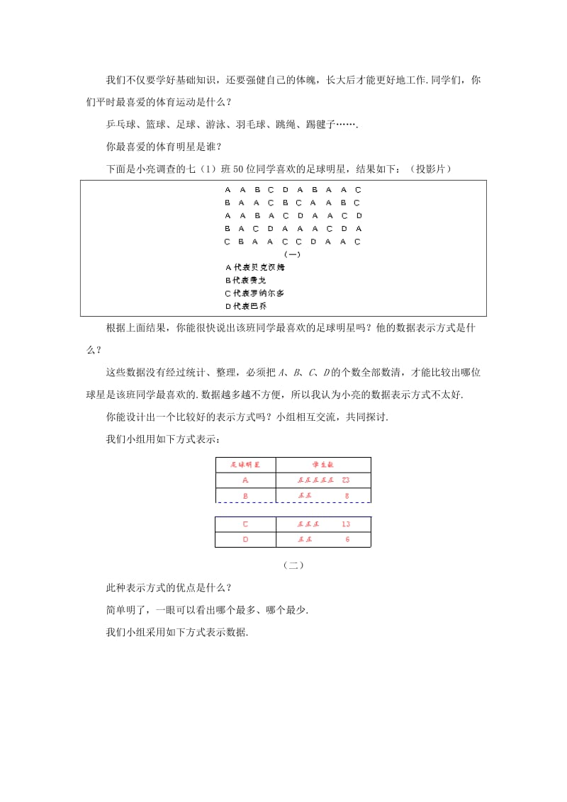 2019-2020年七年级数学下册 12.3频数分布表和频数分布直方图（第1课时）教案 苏科版.doc_第2页