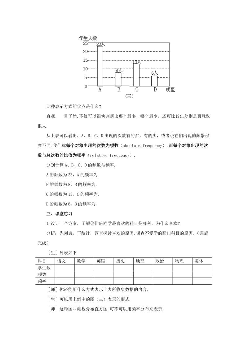 2019-2020年七年级数学下册 12.3频数分布表和频数分布直方图（第1课时）教案 苏科版.doc_第3页