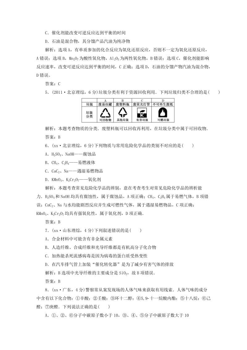 2019年高考化学大一轮复习 真题备选题库 专题3 化学家眼中的物质世界试题.DOC_第2页