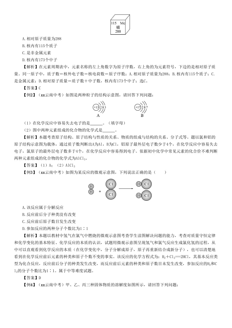 2019-2020年中考化学复习第二编专题4图表图像题精讲练习.doc_第2页