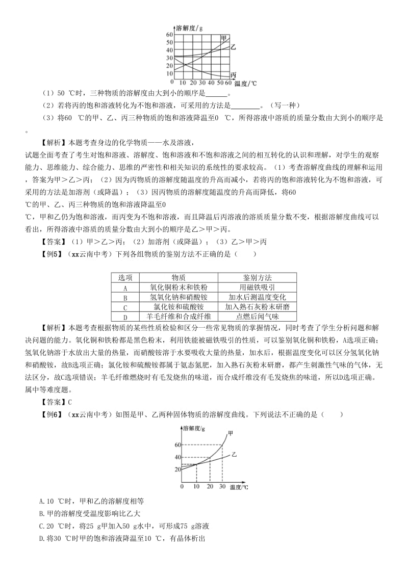 2019-2020年中考化学复习第二编专题4图表图像题精讲练习.doc_第3页