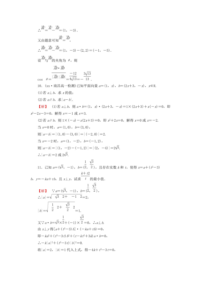 2019年高中数学 2.4 向量的数量积课后知能检测2 苏教版必修4.doc_第3页