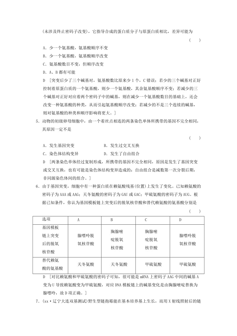 2019年高考语文一轮总复习 课时作业19 新人教版.doc_第2页