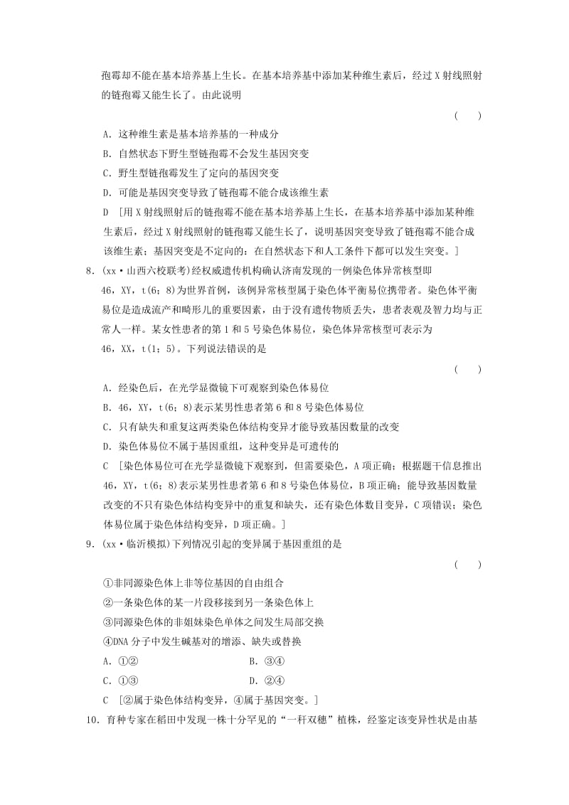 2019年高考语文一轮总复习 课时作业19 新人教版.doc_第3页