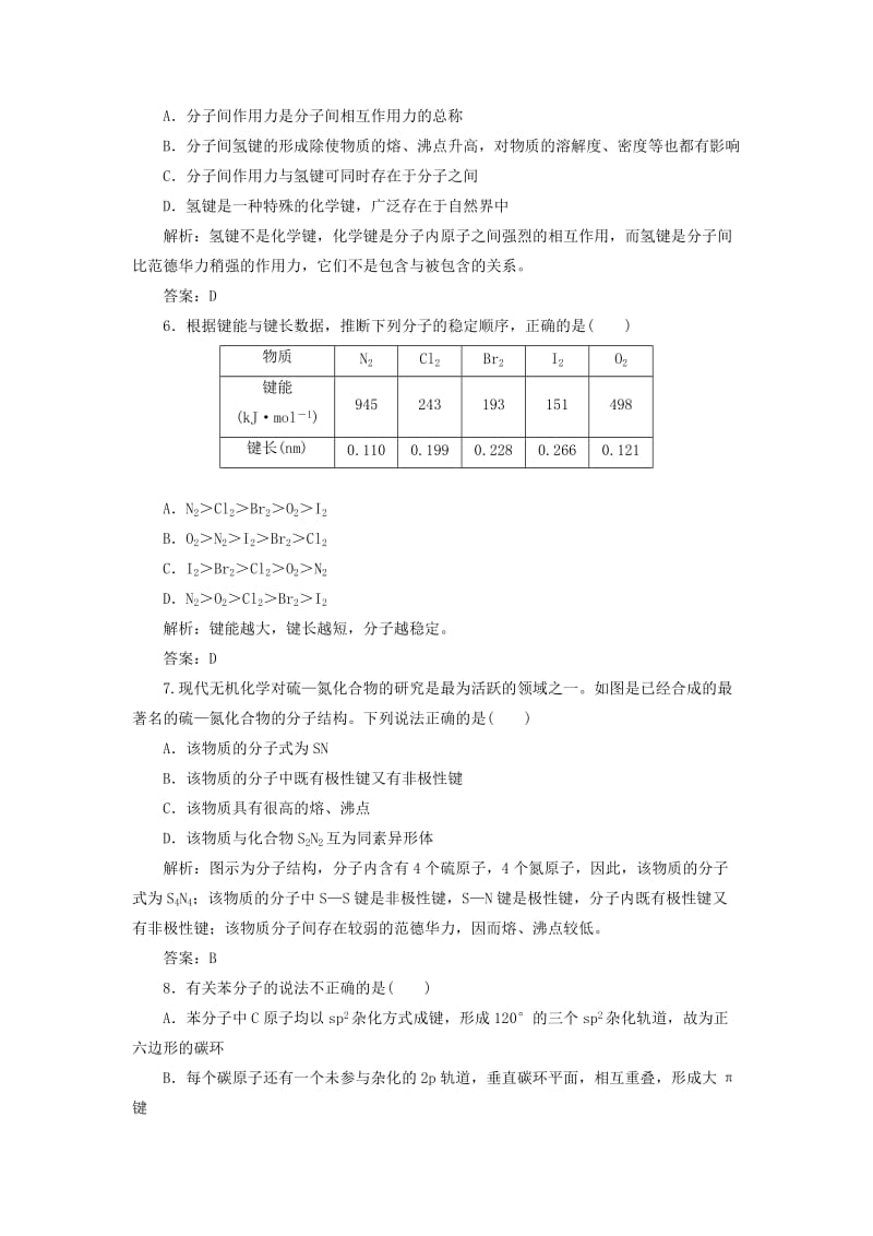 2019年高中化学 化学键与分子间作用力阶段质量检测（二）鲁科版选修4.doc_第2页