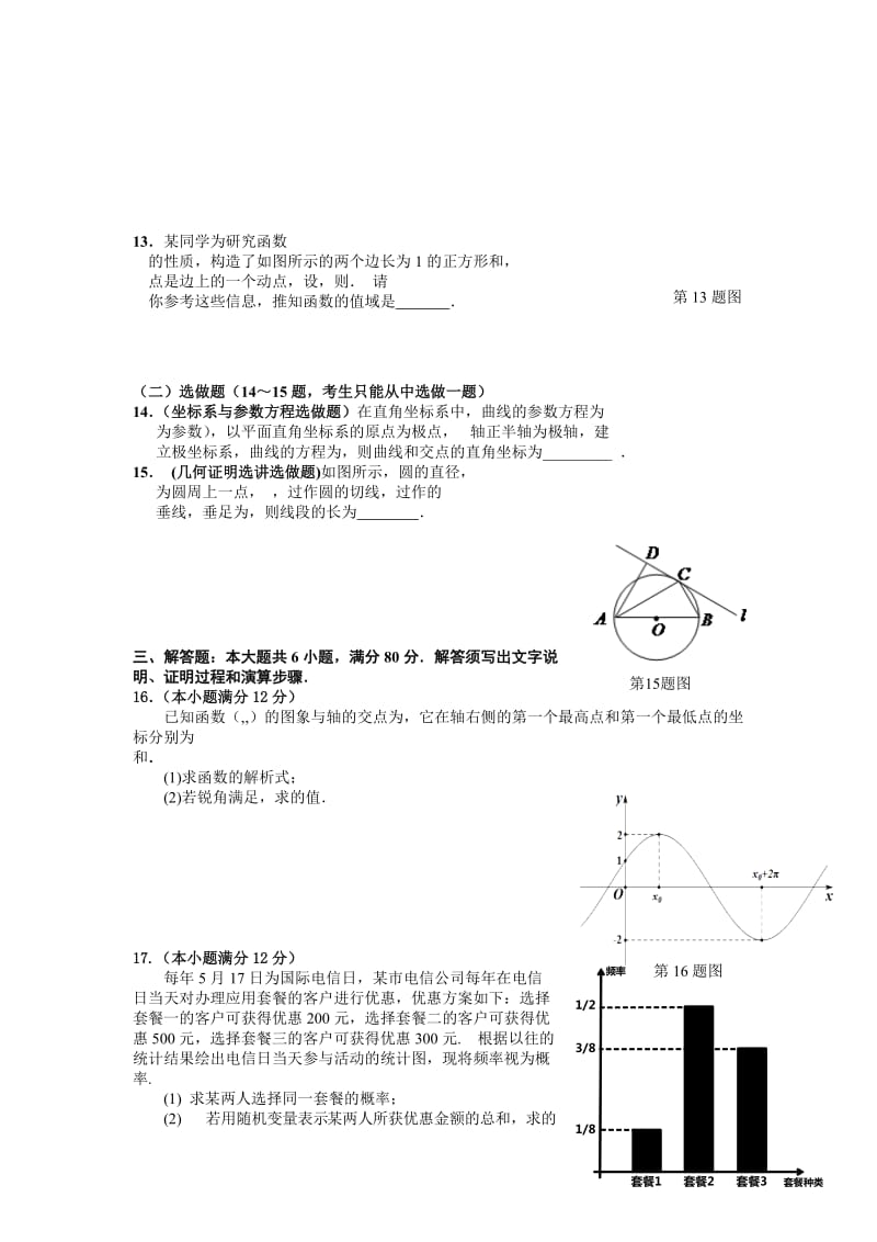 2019年高三10月月考数学（理） 含答案.doc_第2页