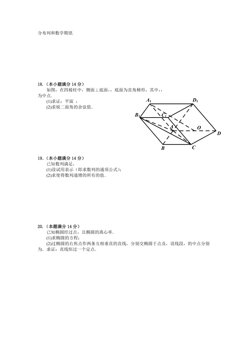 2019年高三10月月考数学（理） 含答案.doc_第3页