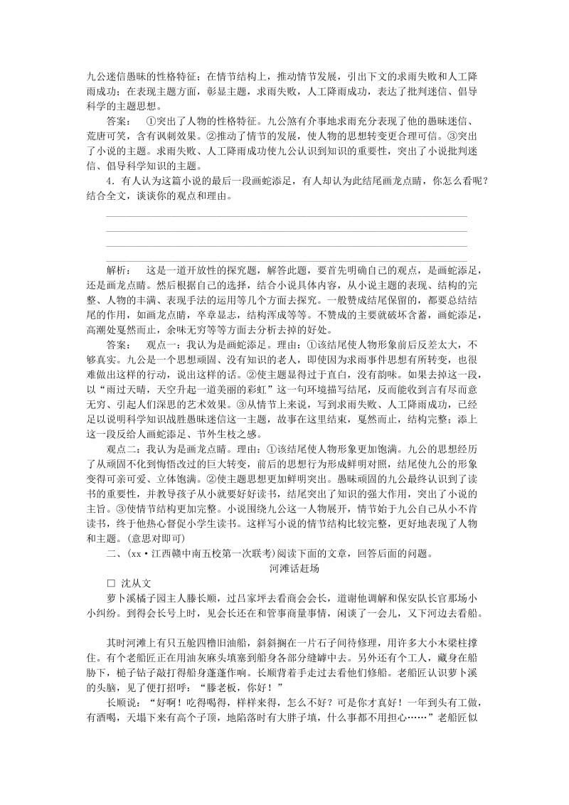 2019-2020年高考语文一轮复习 课时达标训练35.doc_第3页