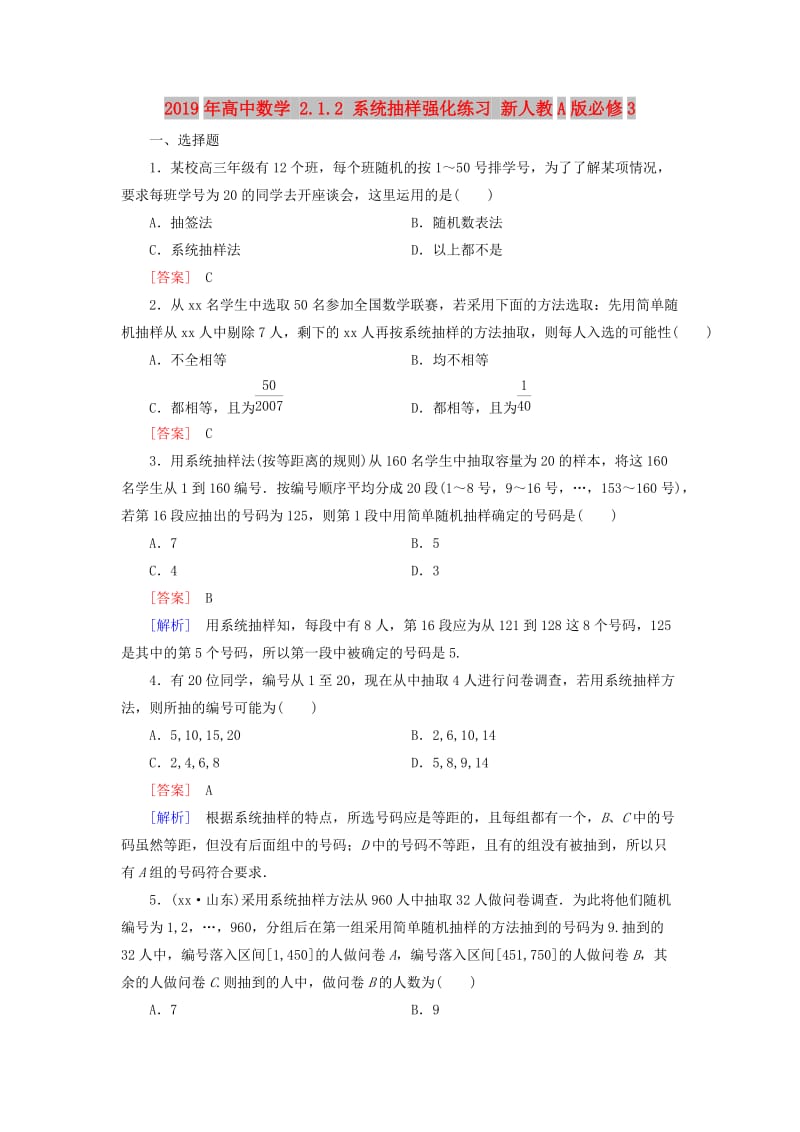 2019年高中数学 2.1.2 系统抽样强化练习 新人教A版必修3.doc_第1页