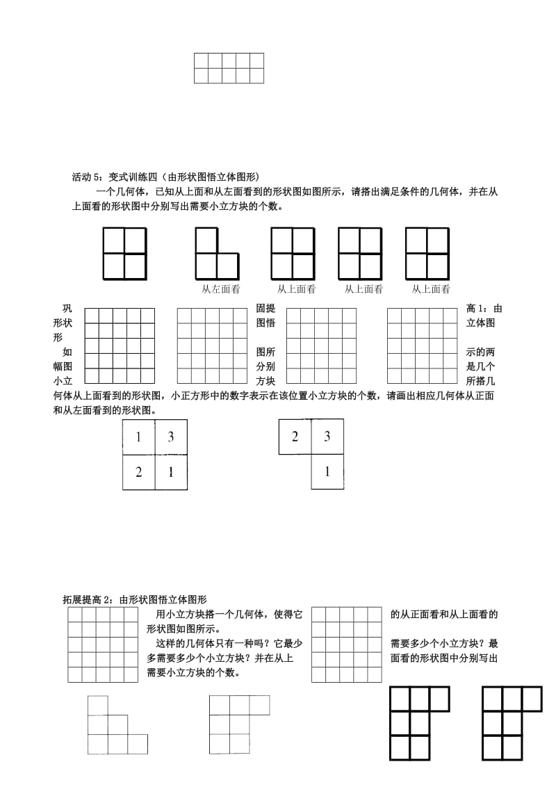 2019-2020年七年级数学上册 1.4 从三个方向看物体的形状导学案（无答案）（新版）北师大版.doc_第2页