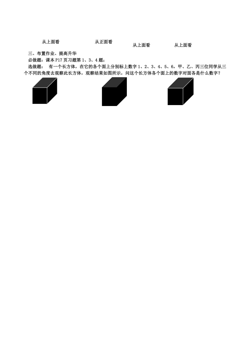 2019-2020年七年级数学上册 1.4 从三个方向看物体的形状导学案（无答案）（新版）北师大版.doc_第3页