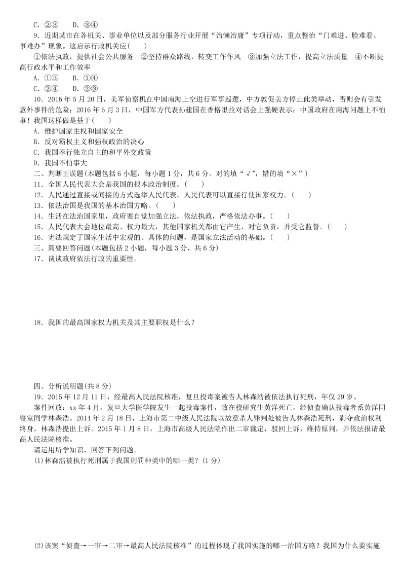 2019-2020年中考政治复习方案第三部分九全第六课参与政治生活课时训练.doc_第2页