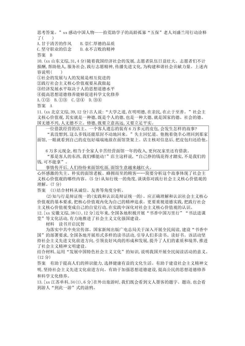 2019年高考政治真题分类汇编 专题十二 发展中国特色社会主义文化.doc_第3页