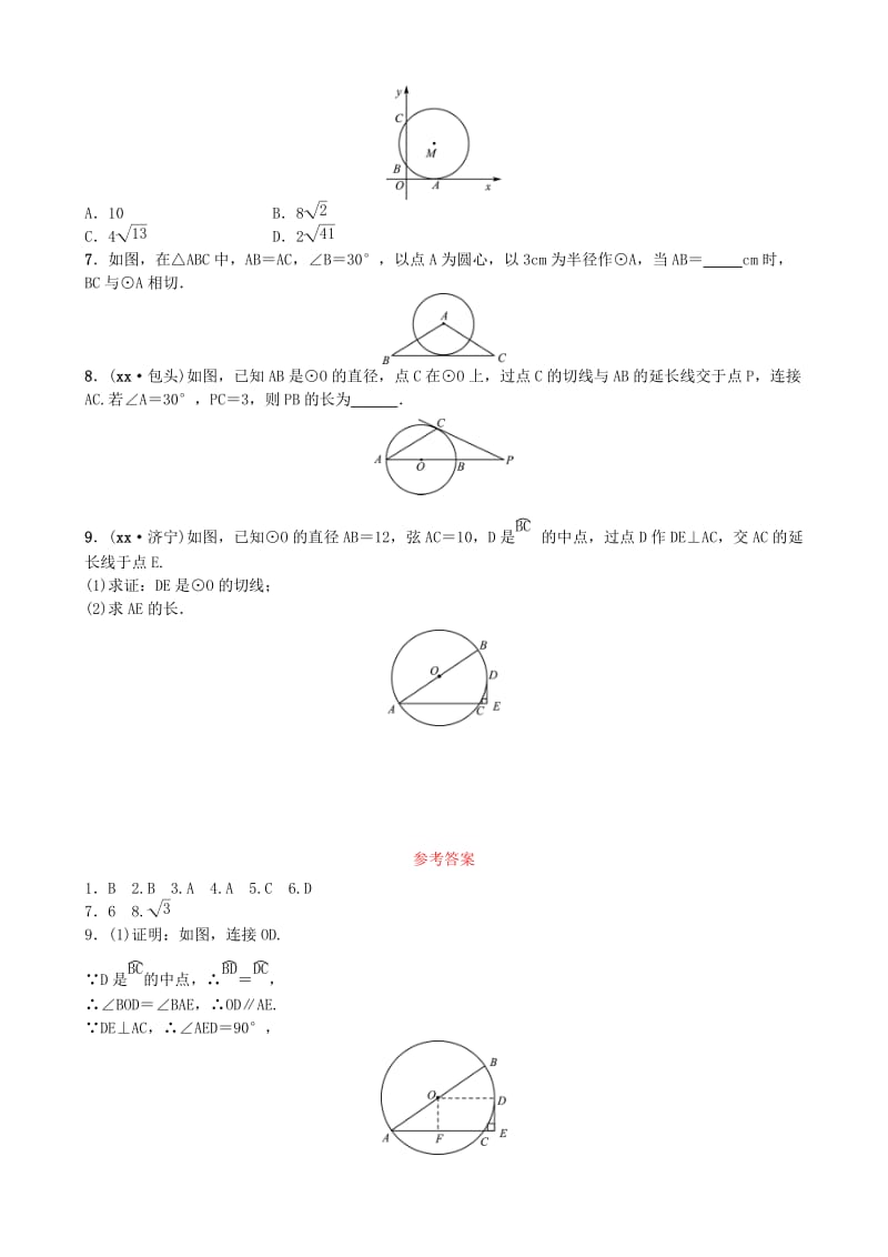 2019-2020年中考数学复习第六章圆第二节与圆有关的位置关系随堂演练.doc_第2页